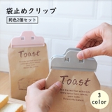 袋止めクリップ 2個セット 食品クリップ | PlusNao | 詳細画像1
