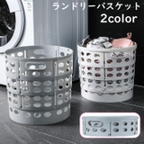 ランドリーバスケット 洗濯カゴ 洗濯用品 | PlusNao | 詳細画像1