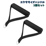 エクササイズハンドル フィットネスハンドル 2個セット | PlusNao | 詳細画像1