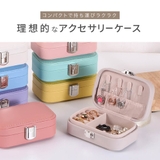 アクセサリーケース 携帯用 ジュエリーボックス | PlusNao | 詳細画像2