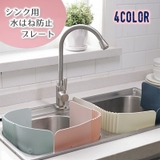 水はねプレート キッチン シンク用 | PlusNao | 詳細画像1 