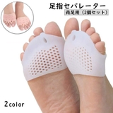 足指セパレーター 両足用 2個セット | PlusNao | 詳細画像1 