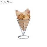 スナックホルダー フライドポテトホルダー フライドポテトバスケット | PlusNao | 詳細画像4