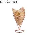 スナックホルダー フライドポテトホルダー フライドポテトバスケット | PlusNao | 詳細画像5
