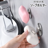 ソープホルダー マグネット式 石鹸ホルダー | PlusNao | 詳細画像1 