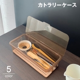 カトラリーケース 整理ボックス 収納ボックス | PlusNao | 詳細画像1