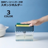 スポンジホルダー ソープディスペンサー スポンジ置き | PlusNao | 詳細画像1