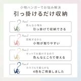 小物ハンガー 5個セット フック | PlusNao | 詳細画像3 