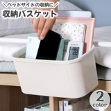 収納バスケット 収納かご バスケット | PlusNao | 詳細画像1 