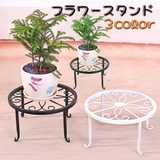 フラワースタンド 植木鉢置き インテリア | PlusNao | 詳細画像1 