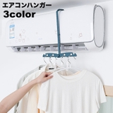エアコンハンガー 吊り下げ 折り畳みハンガー | PlusNao | 詳細画像1