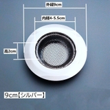 シンクストレーナー ゴミ受け 排水口 | PlusNao | 詳細画像15
