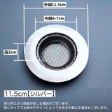 シンクストレーナー ゴミ受け 排水口 | PlusNao | 詳細画像16