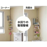 コーナーラック バスラック 突っ張り | PlusNao | 詳細画像7 