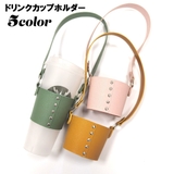 ドリンクカップホルダー ドリンクホルダー ボトルホルダー | PlusNao | 詳細画像1 