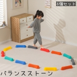バランスストーン 6個セット 子供用 | PlusNao | 詳細画像1