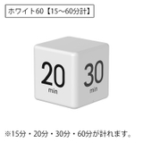 キッチンタイマー キューブ型 サイコロ型 | PlusNao | 詳細画像11