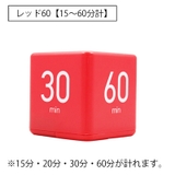 キッチンタイマー キューブ型 サイコロ型 | PlusNao | 詳細画像13