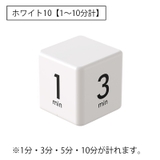 キッチンタイマー キューブ型 サイコロ型 | PlusNao | 詳細画像14