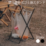 ゴミ袋スタンド ゴミ袋ホルダー インテリア | PlusNao | 詳細画像1