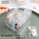 アクセサリーケース アクセサリー用パウチ 20個セット | PlusNao | 詳細画像1