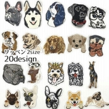 ワッペン 犬 いぬ | PlusNao | 詳細画像1 