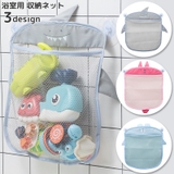 収納ネット 浴室用 メッシュ | PlusNao | 詳細画像1