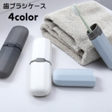 歯ブラシケース 携帯用 歯磨きセット収納 | PlusNao | 詳細画像1