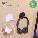 ウォールフック 壁面フック 2個セット | PlusNao | 詳細画像1