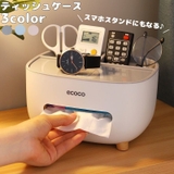 ティッシュケース 小物入れ リモコンラック | PlusNao | 詳細画像1