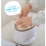 洗濯ネット ブラジャーネット ランドリーネット | PlusNao | 詳細画像5 