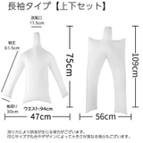 衣類乾燥袋 上下セット 長袖タイプ | PlusNao | 詳細画像9