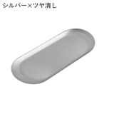 インテリアトレイ アクセサリートレイ オバールトレイ | PlusNao | 詳細画像9 