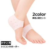 シリコンサポーター かかと用 2足セット | PlusNao | 詳細画像1 