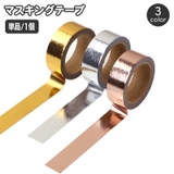マスキングテープ 粘着テープ 紙テープ | PlusNao | 詳細画像1