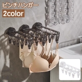 ピンチハンガー 洗濯バサミ 折りたたみ | PlusNao | 詳細画像1