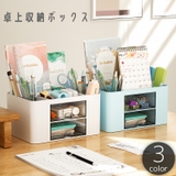 卓上収納ボックス 収納ケース ペン立て | PlusNao | 詳細画像1 