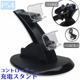 PS4コントローラー充電スタンド USB給電式 チャージング | PlusNao | 詳細画像1