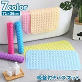 浴槽内マット お風呂マット 滑り止め | PlusNao | 詳細画像1 