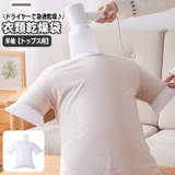 衣類乾燥袋 半袖タイプ ドライヤーで速乾 | PlusNao | 詳細画像1
