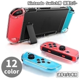 Nintendo Switch用 保護カバー | PlusNao | 詳細画像1 