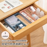引き出し 収納トレイ デスクトレー | PlusNao | 詳細画像1 