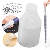 傘カバー アンブレラカバー 傘入れ | PlusNao | 詳細画像1 