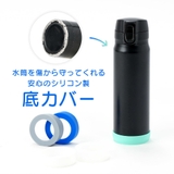 水筒底カバー 保護カバー 底キャップ | PlusNao | 詳細画像3