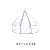 平干しネット 物干しネット 2段 | PlusNao | 詳細画像7