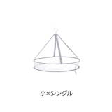 平干しネット 物干しネット 1段 | PlusNao | 詳細画像2