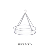 平干しネット 物干しネット 1段 | PlusNao | 詳細画像3