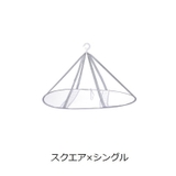 平干しネット 物干しネット 1段 | PlusNao | 詳細画像4