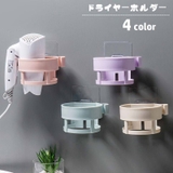 ドライヤーホルダー ドライヤーラック ドライヤー置き | PlusNao | 詳細画像1