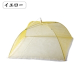 フードカバー 食卓カバー キッチンパラソル | PlusNao | 詳細画像12